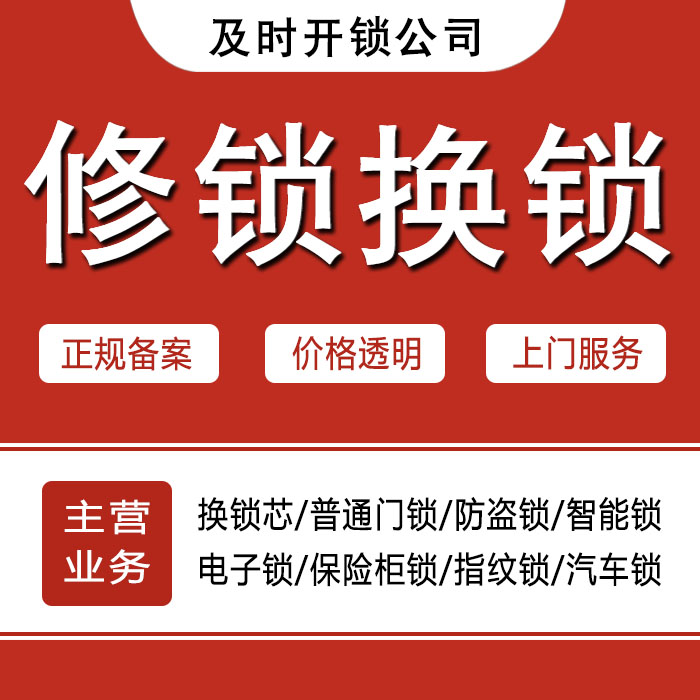 银川24小时上门 [开锁换锁修锁] 防盗门·保险柜·汽车锁